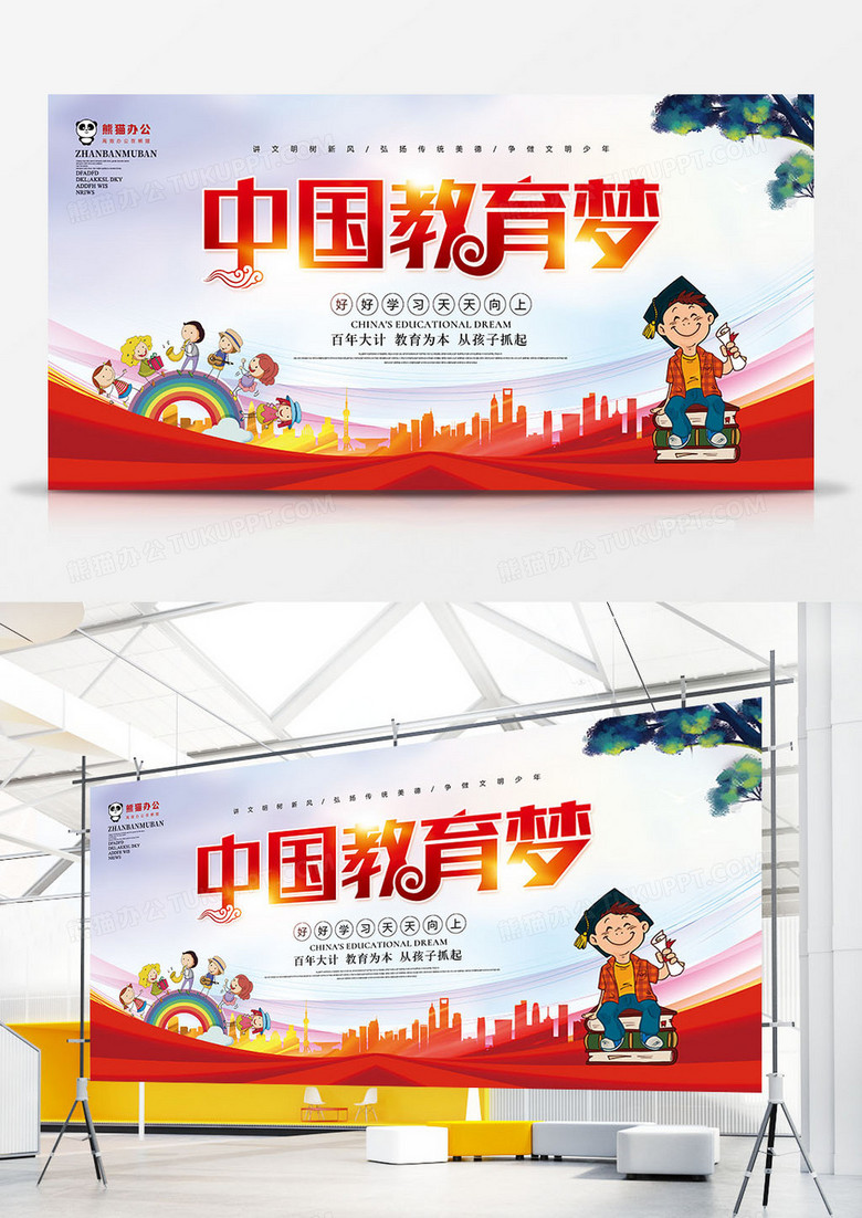 创意简约中国教育梦展板模板设计