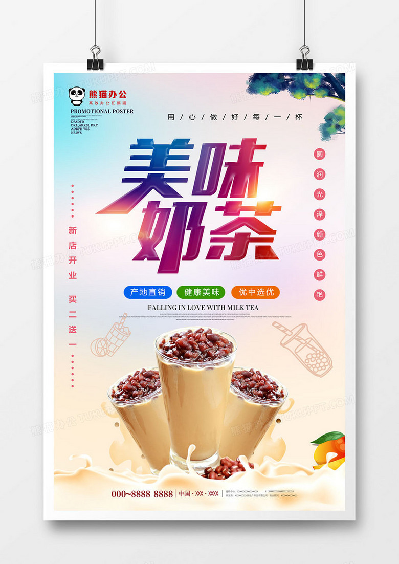 小清新美味奶茶海报设计