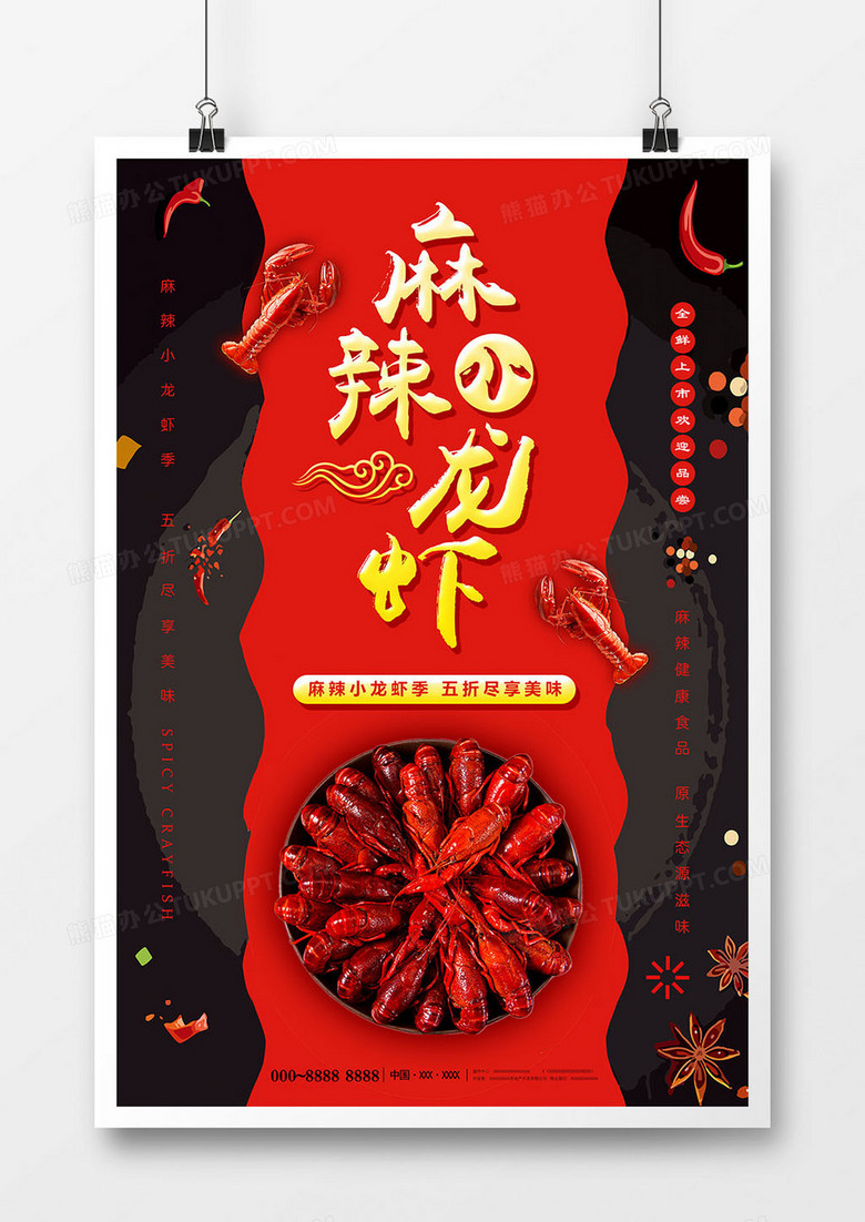 创意简约小龙虾美食海报设计