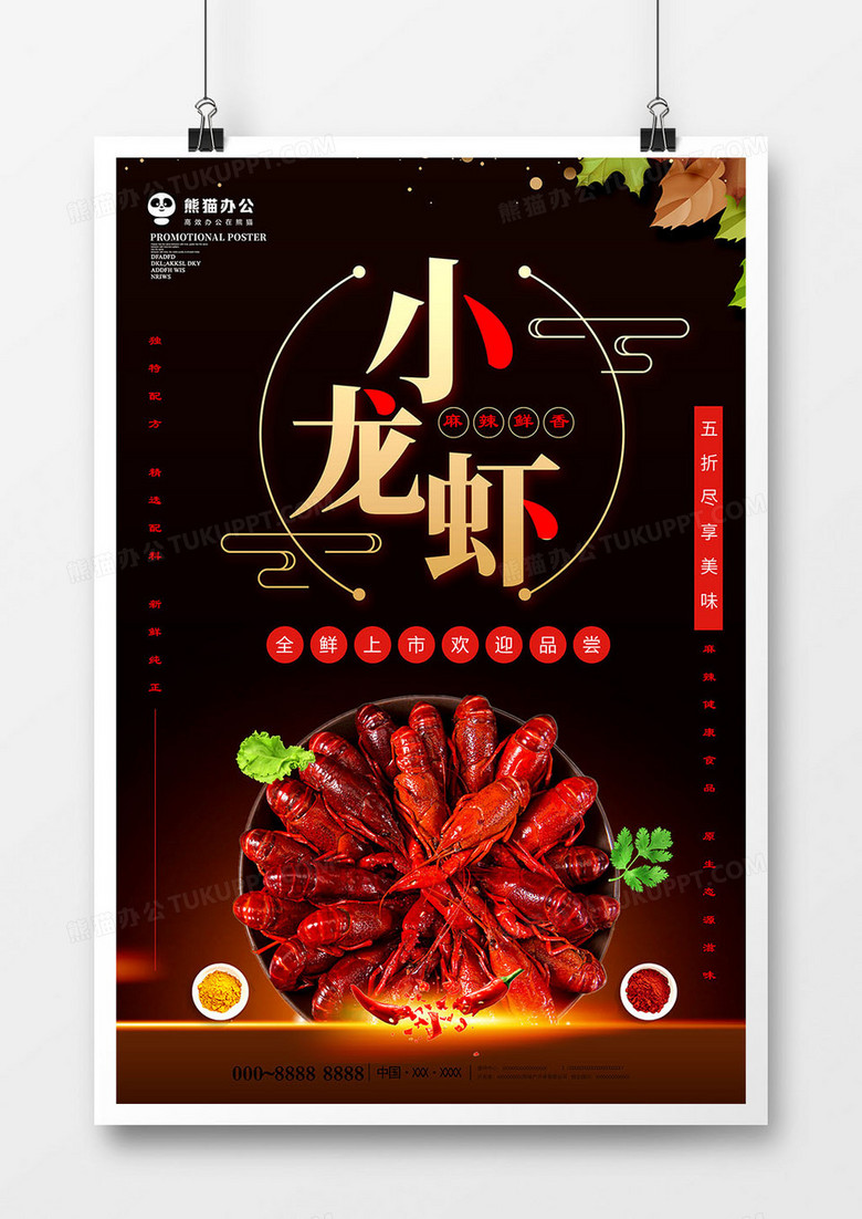 黑色创意小龙虾美食海报设计