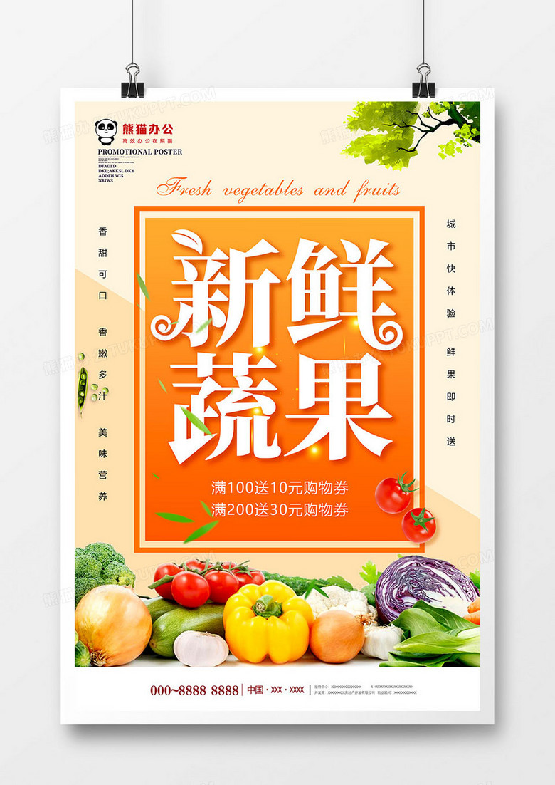 唯美小清新新鲜蔬果美食海报设计