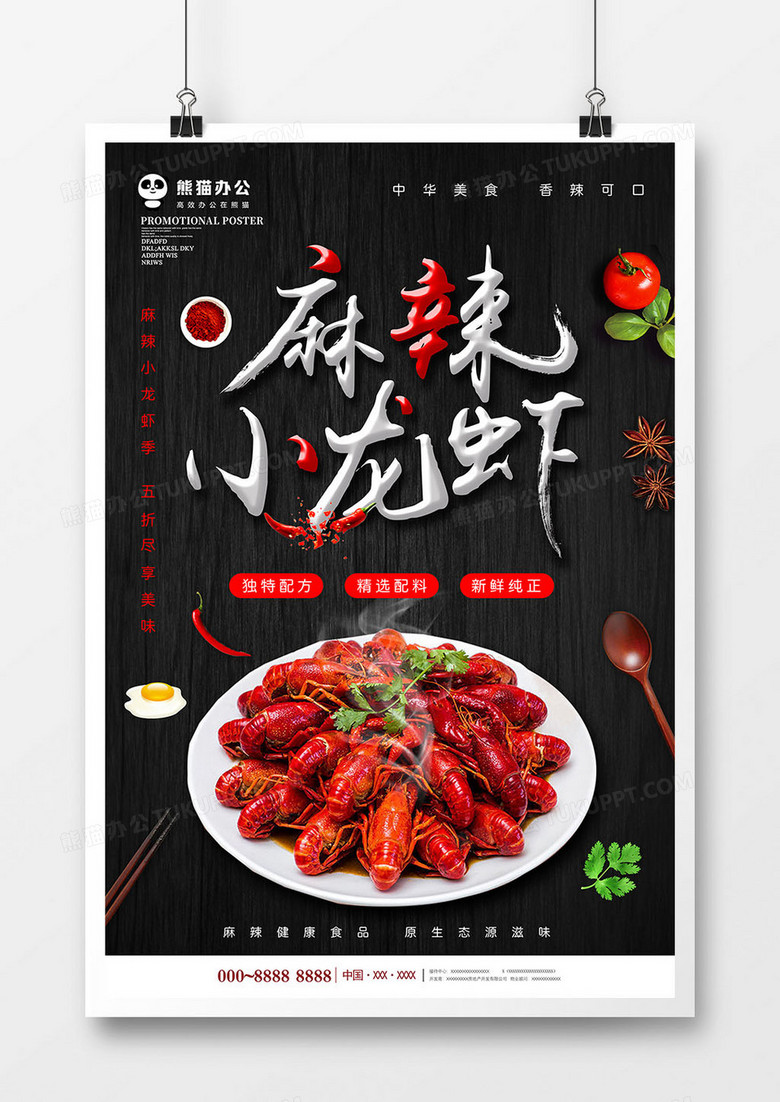 黑色简约小龙虾美食海报设计