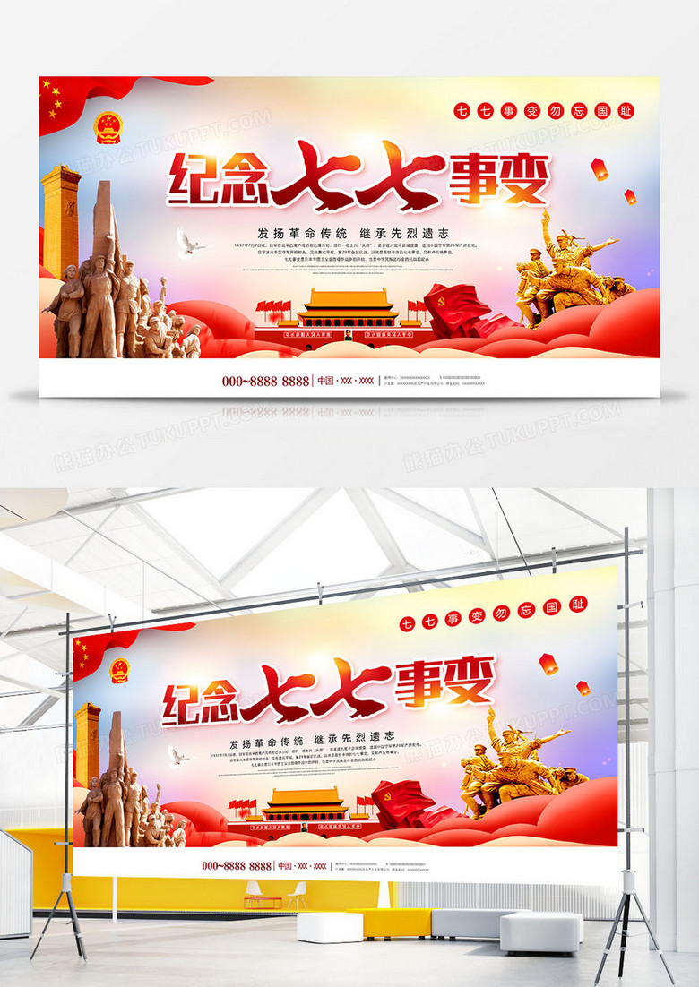 大气七七事变党建展板设计