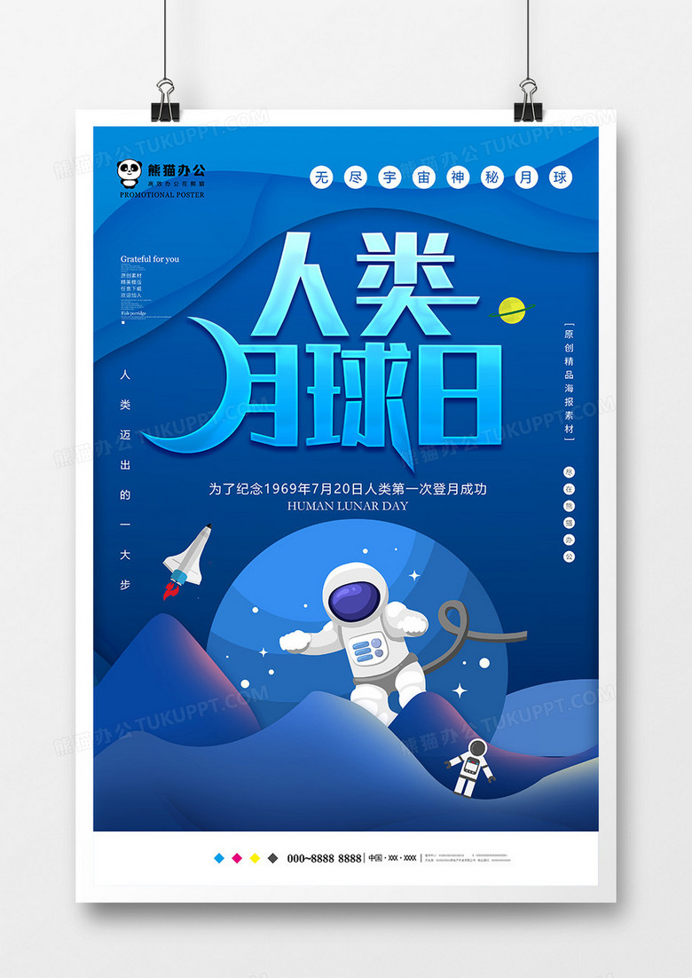 蓝色大气人类月球日节日海报设计