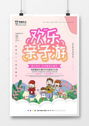 亲子短剧素材的探索与创作