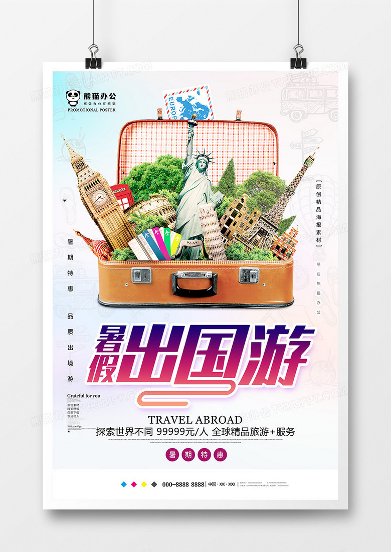 创意出国游旅游海报设计