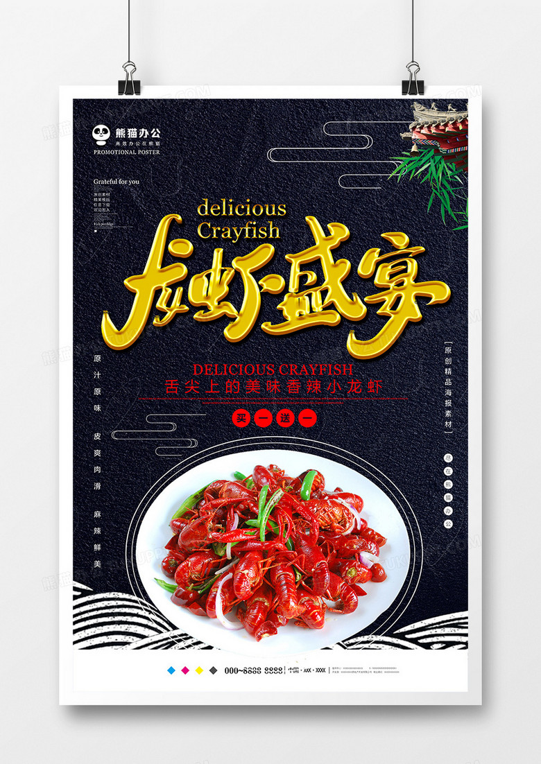 黑色简约龙虾盛宴美食海报设计