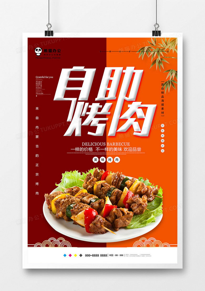 小清新自助烤肉美食海报设计