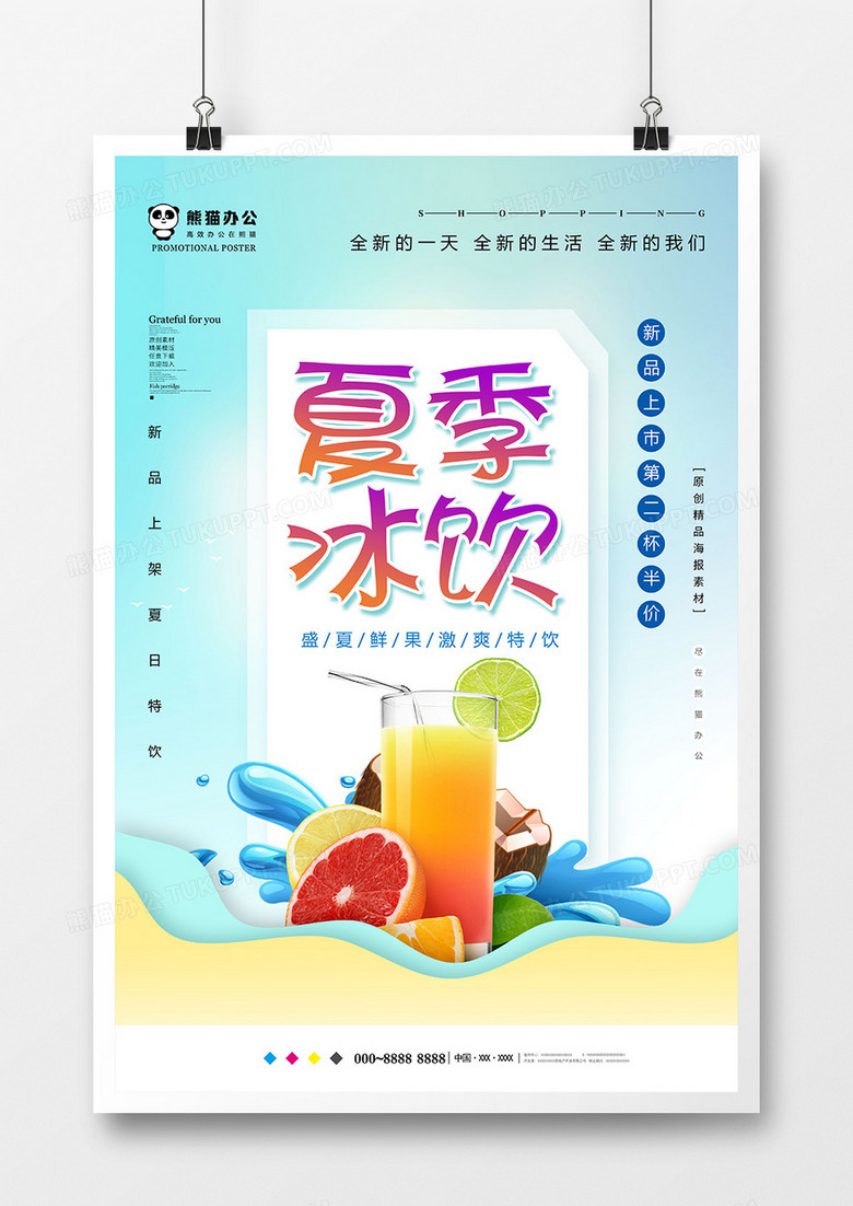 小清新夏季冰饮饮料海报设计