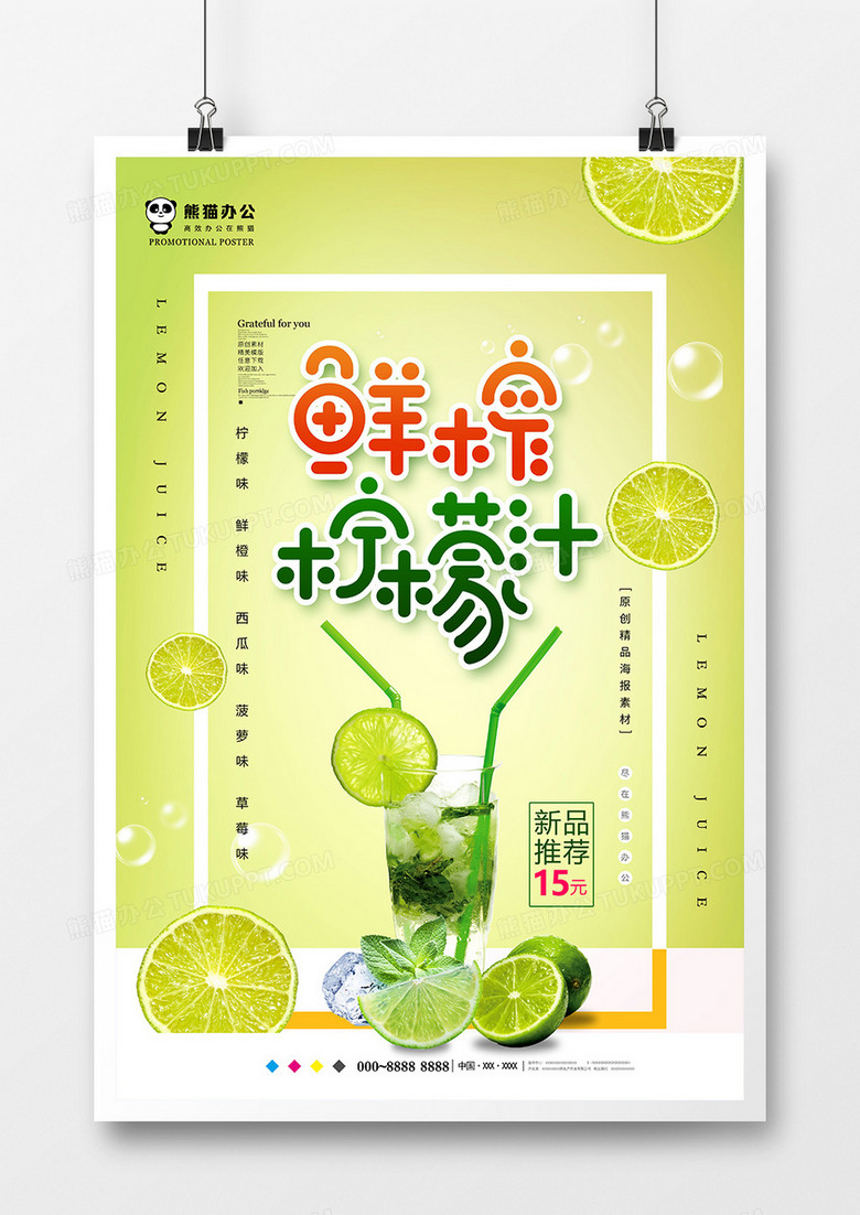 小清新柠檬水饮料海报设计