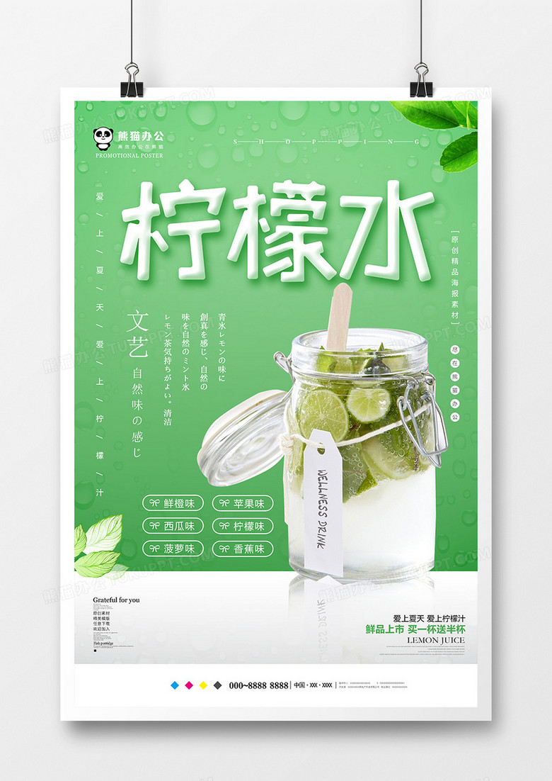 绿色简约柠檬水饮料海报设计