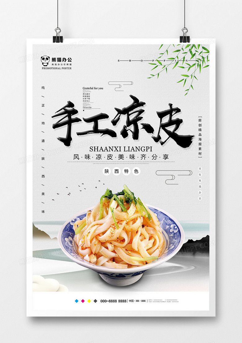 中国风手工凉皮美食海报设计