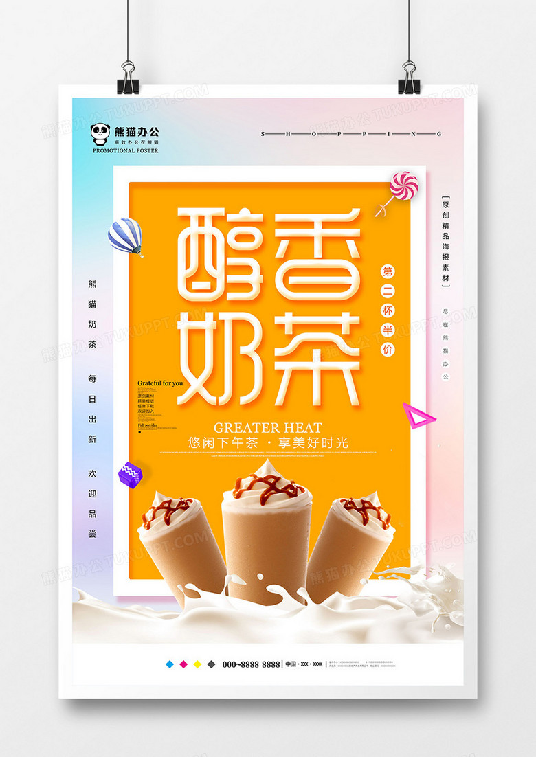 小清新醇香奶茶饮品海报设计