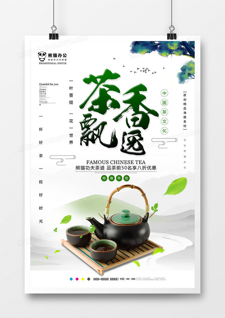 中国风创意茶文化海报设计