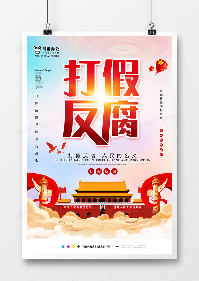 小清新打假反腐党建海报设计