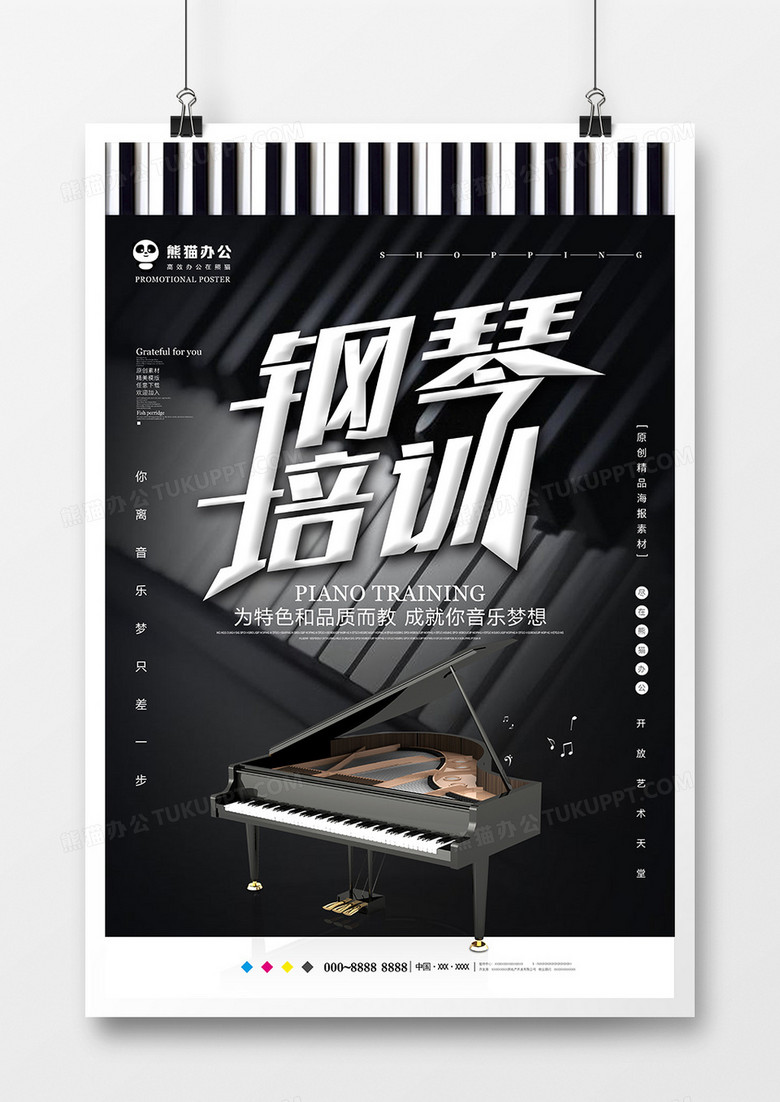 黑色简约钢琴培训海报设计