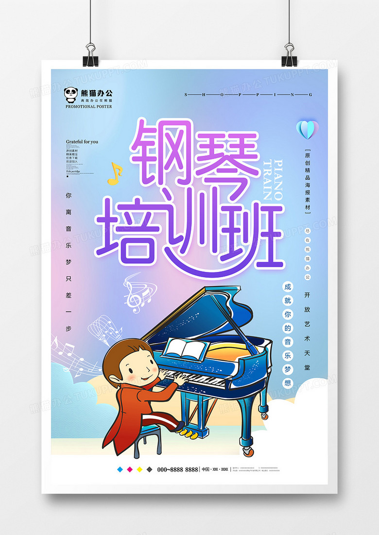 唯美钢琴培训班海报设计