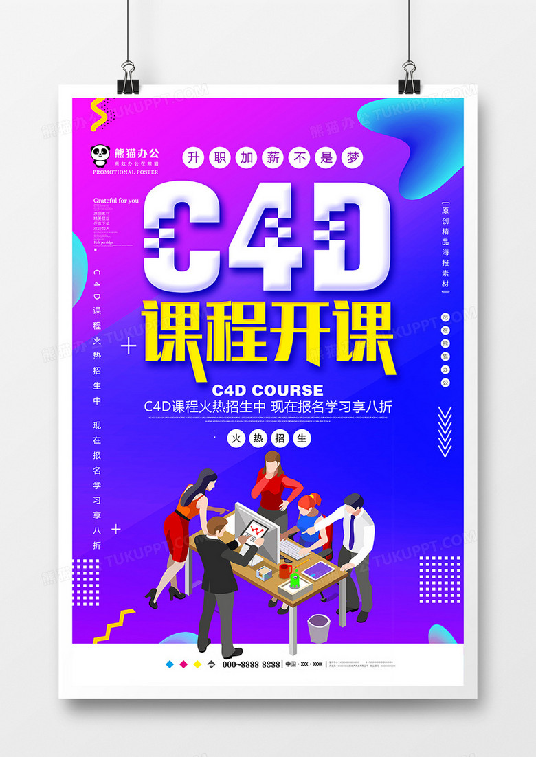 渐变风C4D课程培训海报设计
