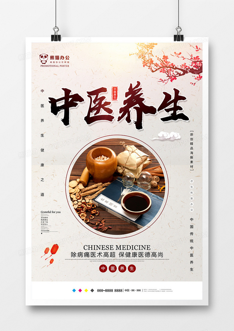 创意中国风中医养生海报模板设计