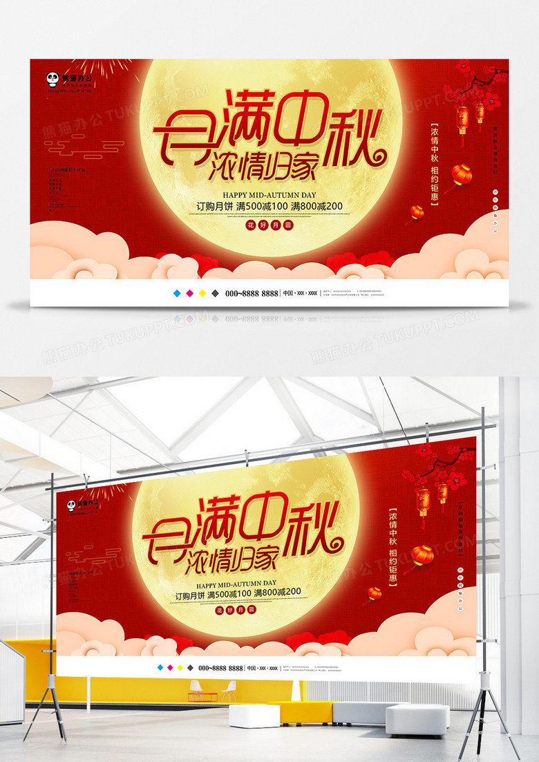 红色中国风中秋节展板设计