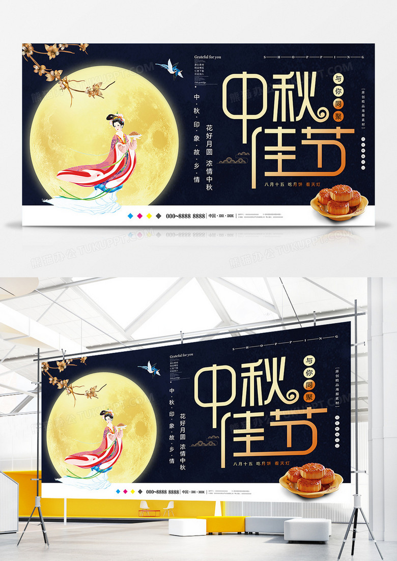 创意中国风中秋节展板设计
