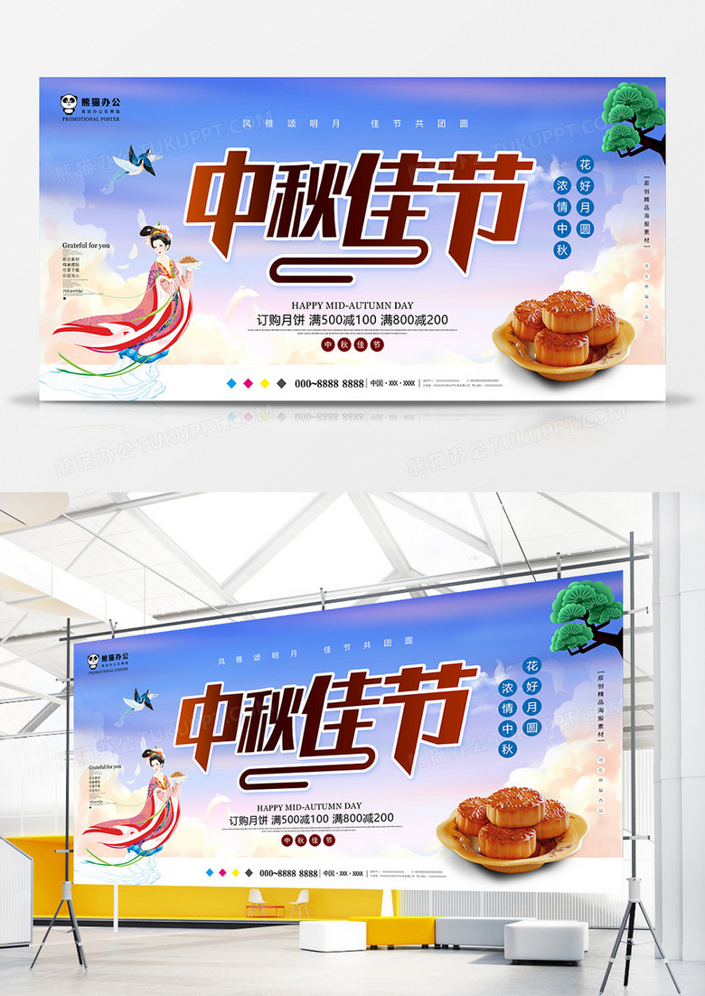 小清新中国风中秋节展板设计