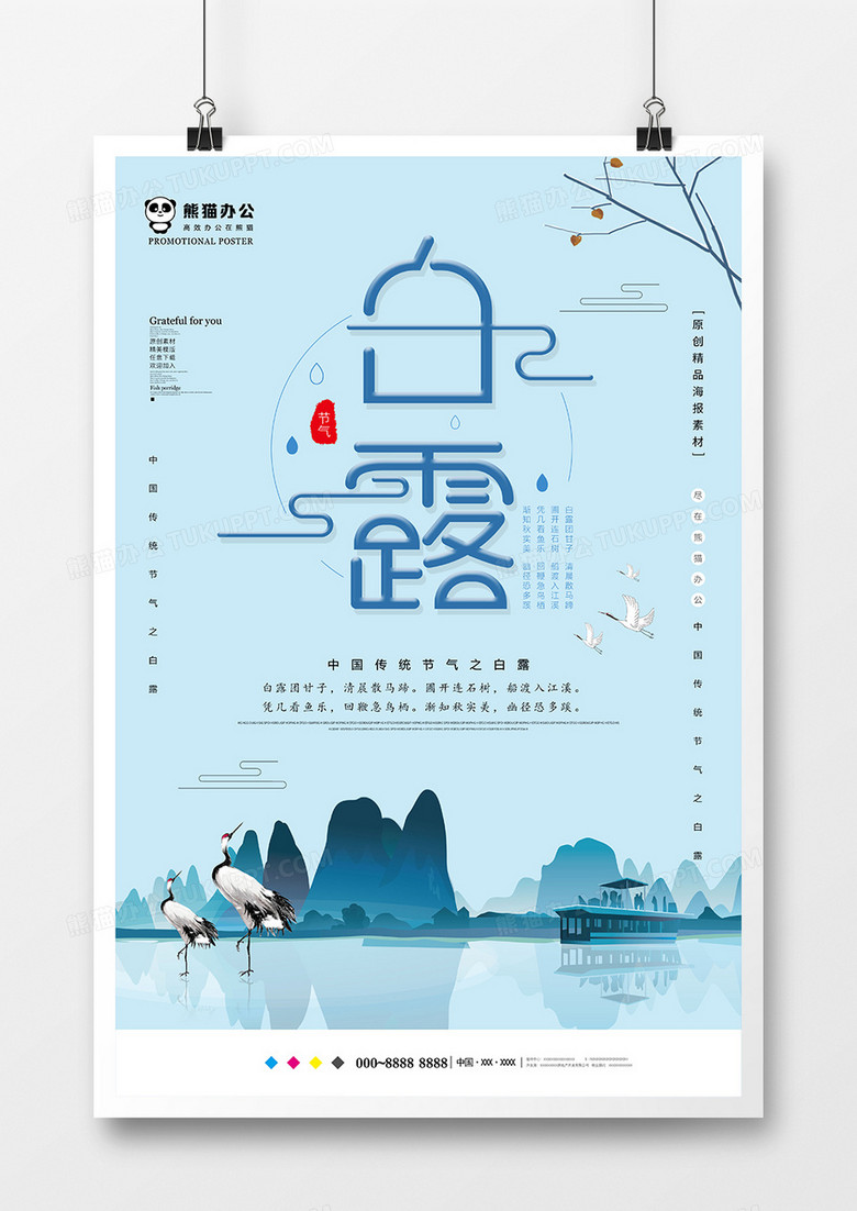 中国风白露节气海报模板设计