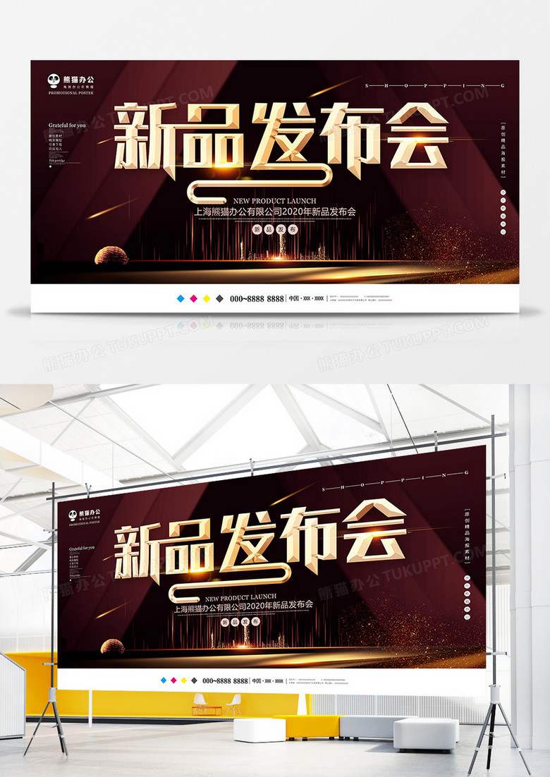 黑金创意新品发布会展板设计