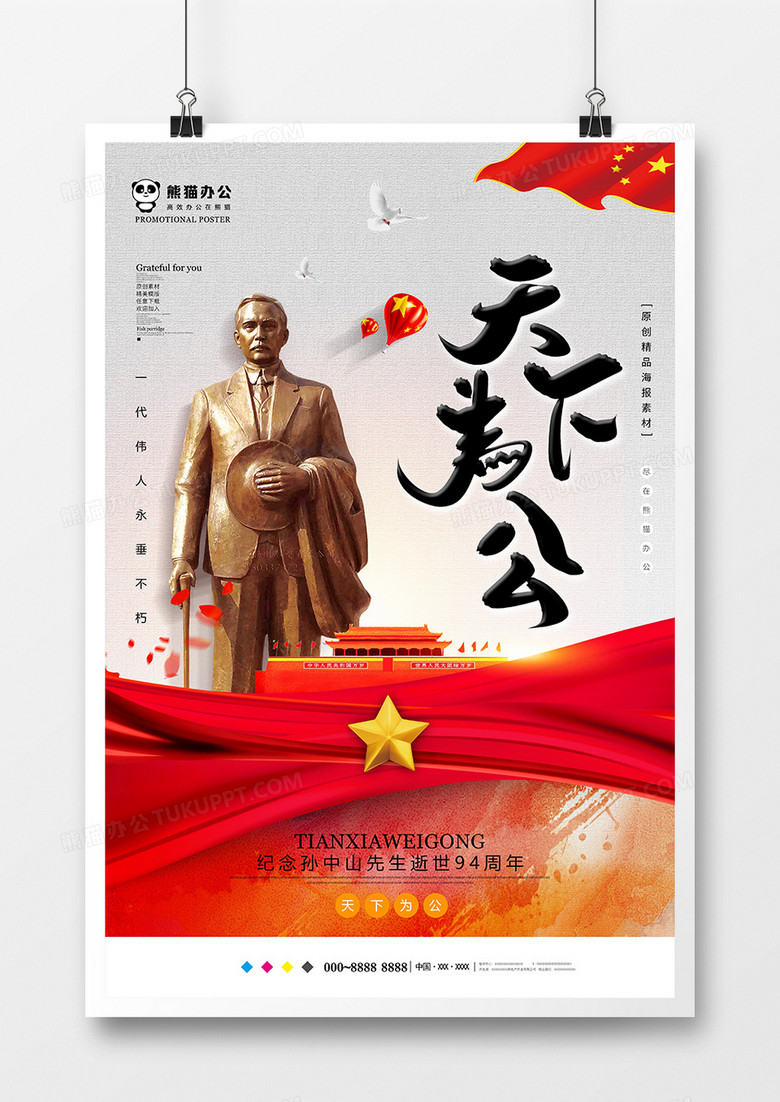 红色中国风辛亥革命党建海报模板设计