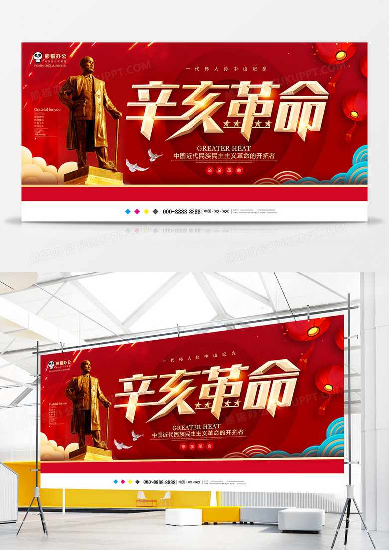 红色大气辛亥革命党建展板设计