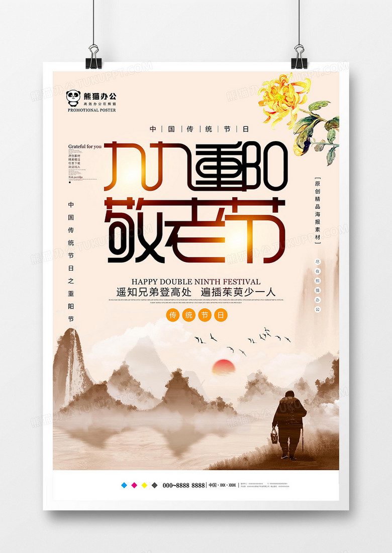 创意中国风九九重阳节海报模板设计