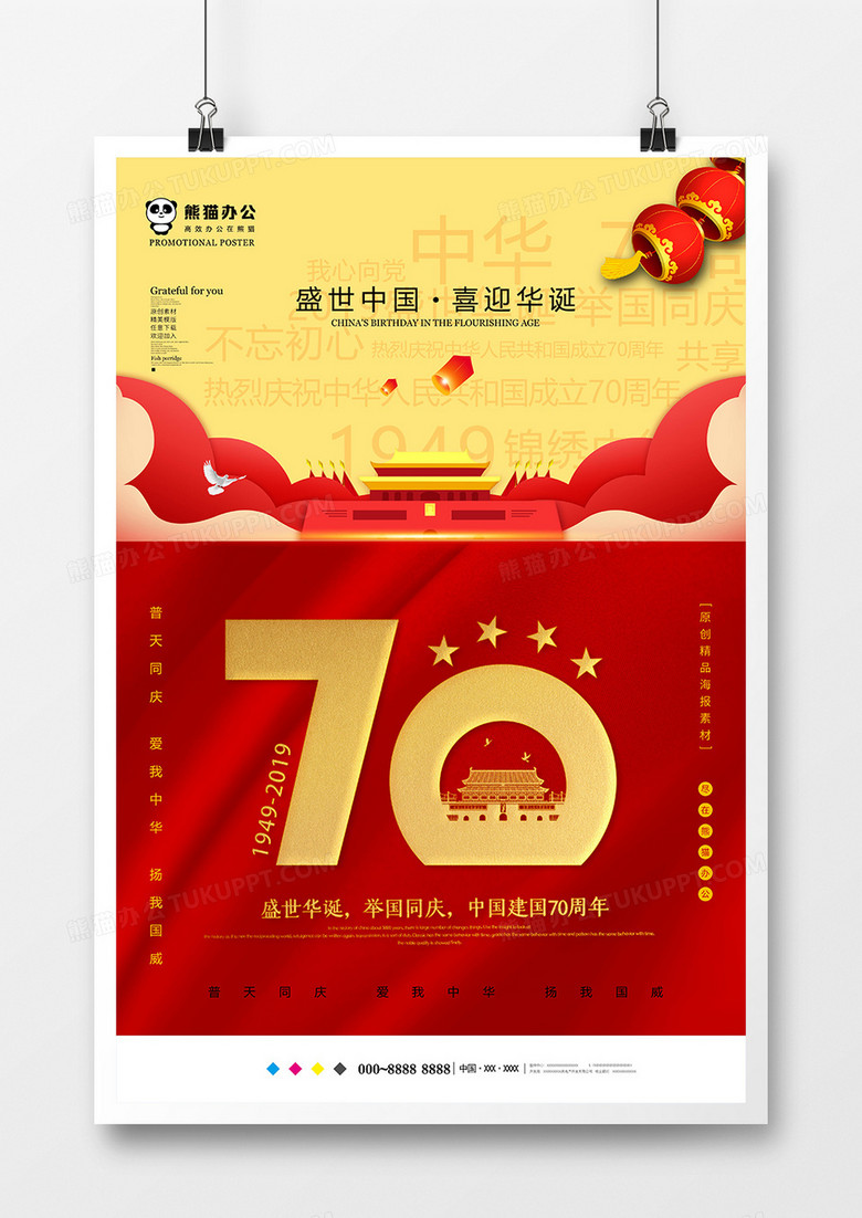 红色清新国庆节海报模板设计