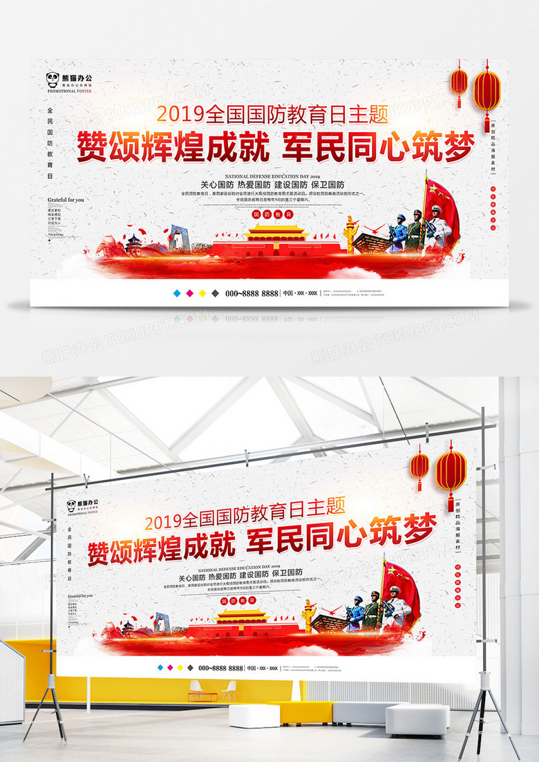 中国风创意2019全国国防教育日主题党建展板设计