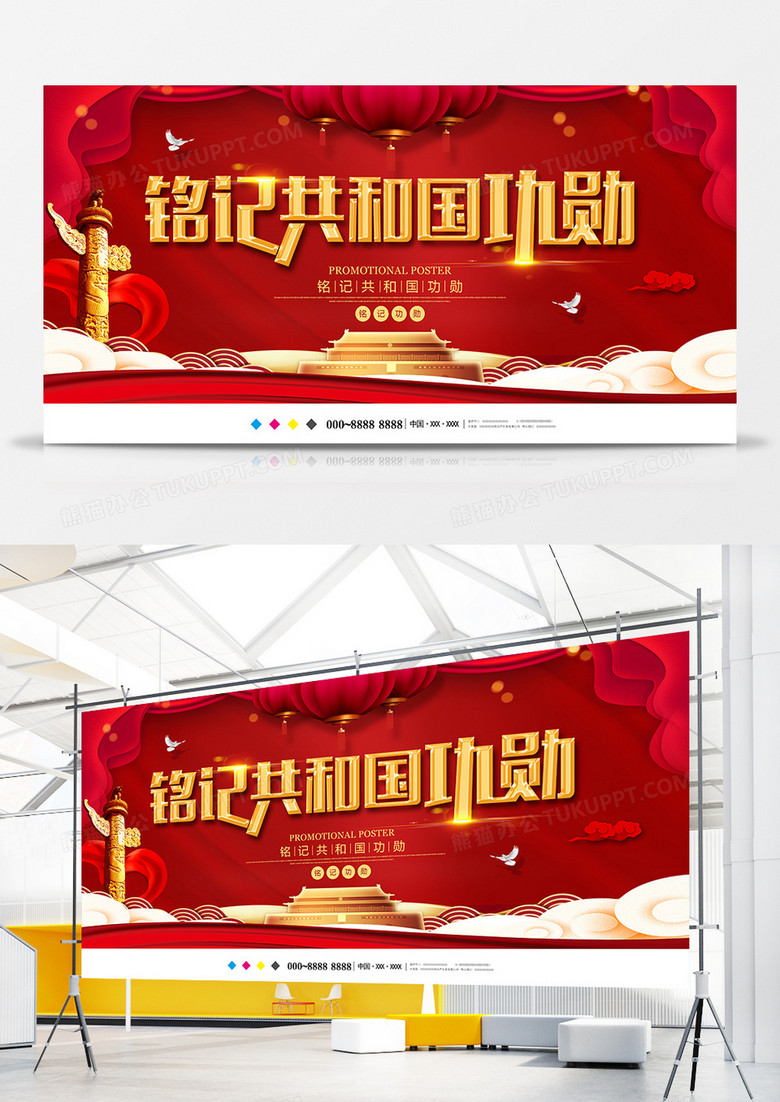 红色创意铭记共和国功勋展板设计