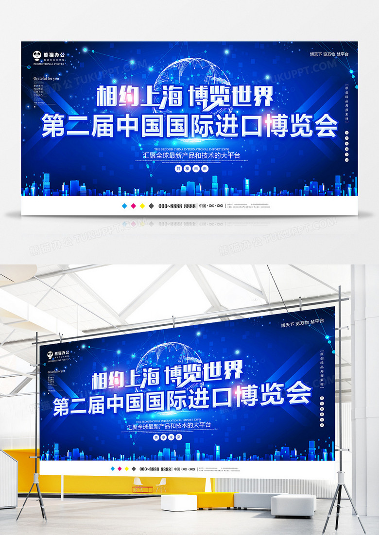 蓝色大气第二届中国国际进口博览会展板设计