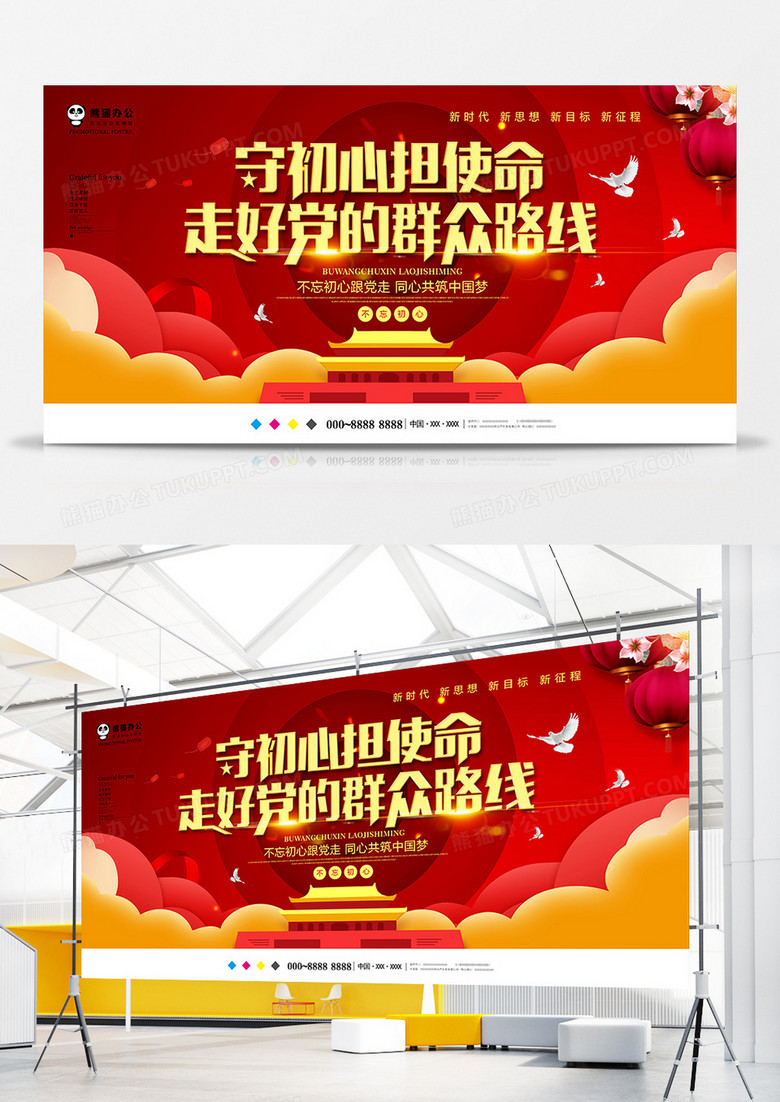 大气红色守初心担使命党建展板设计