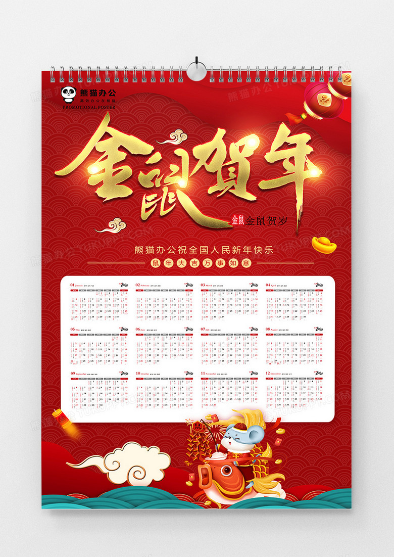 红色中国风鼠年挂历设计