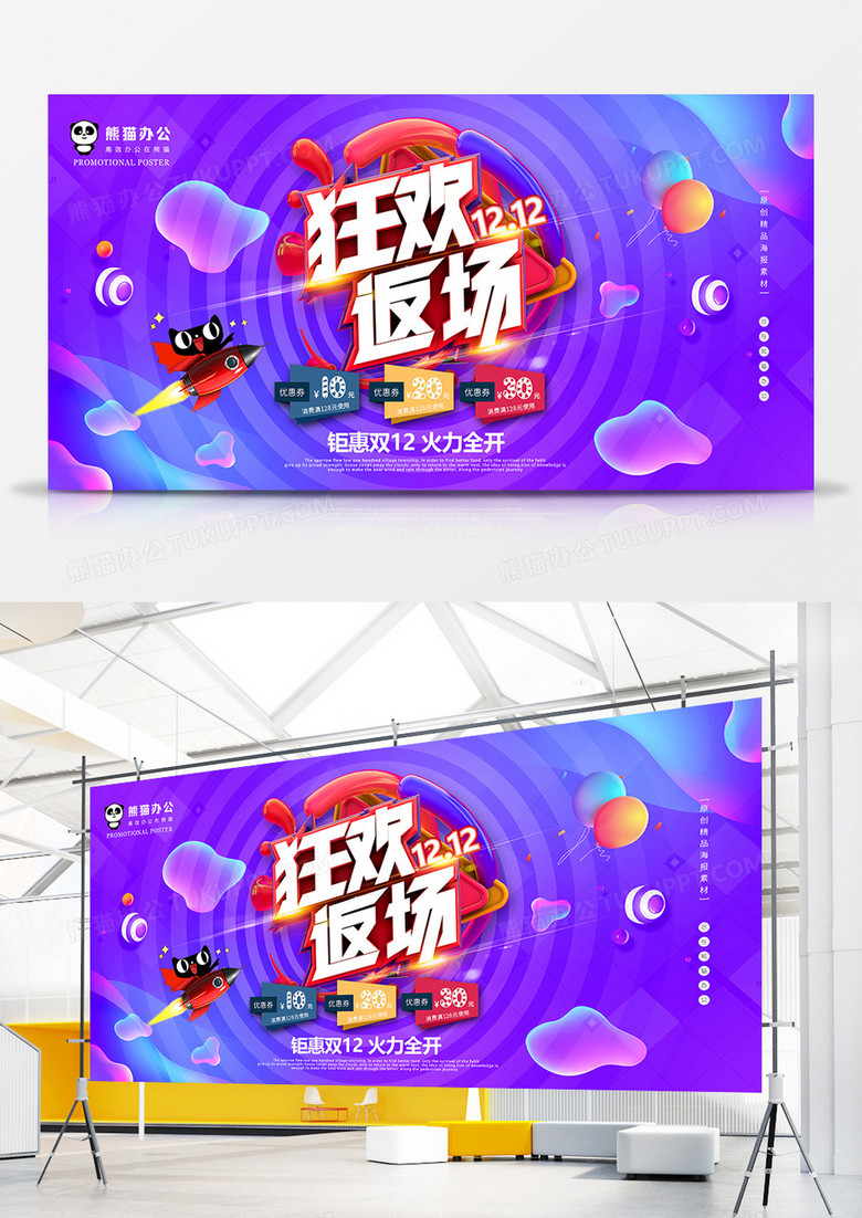 蓝色创意双12促销海报模板设计