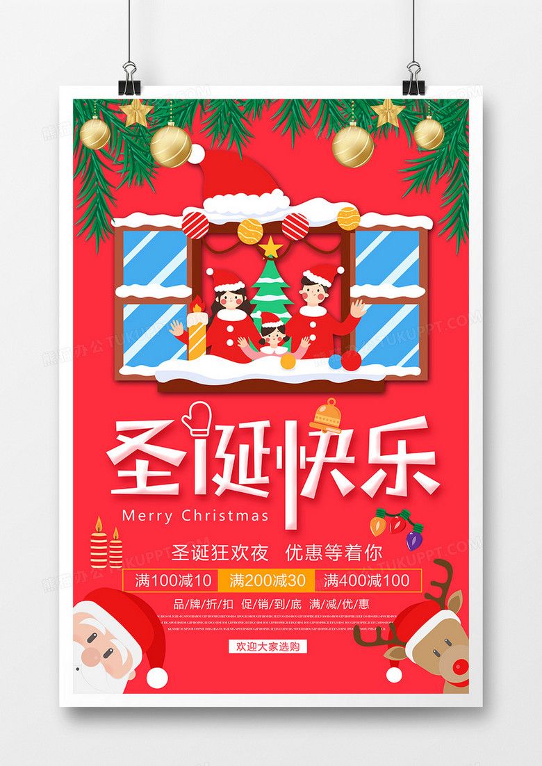 红色大气圣诞节海报设计