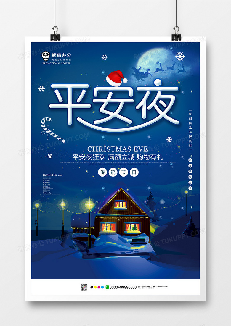 蓝色唯美平安夜节日海报设计