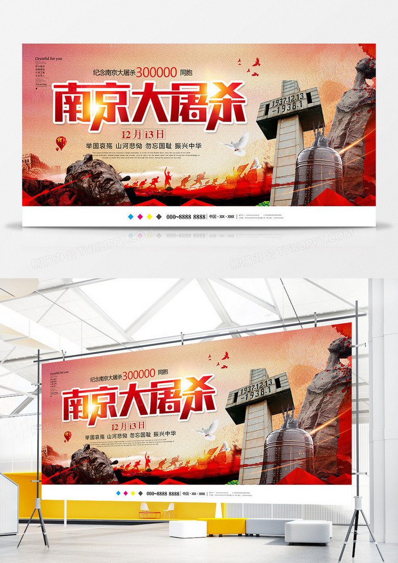 创意南京大屠杀公祭日党建展板设计