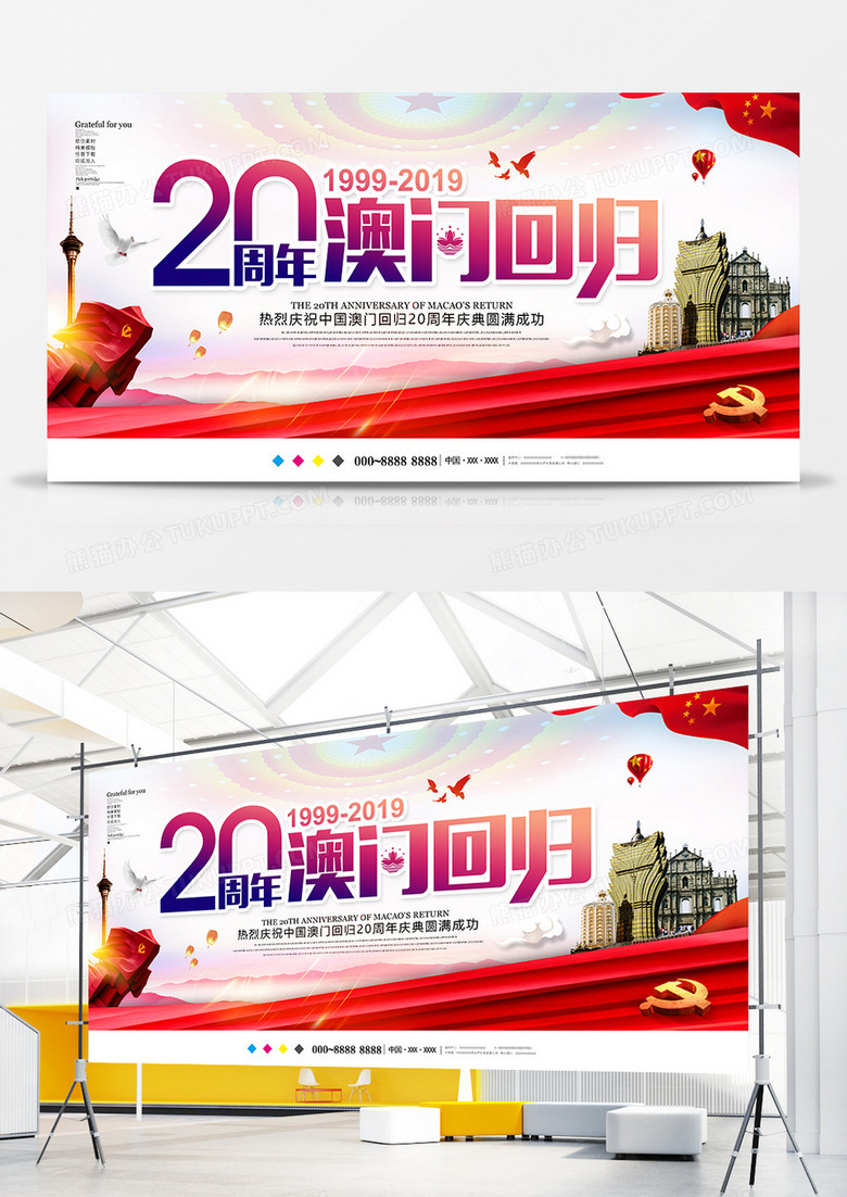 创意大气澳门回归20周年党建展板设计