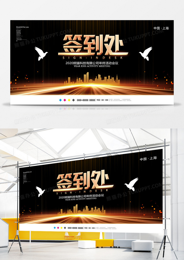 黑金创意签到处展板设计图片下载 Psd格式素材 熊猫办公 黑金创意签到处展板设计图片下载 Psd格式素材 熊猫办公