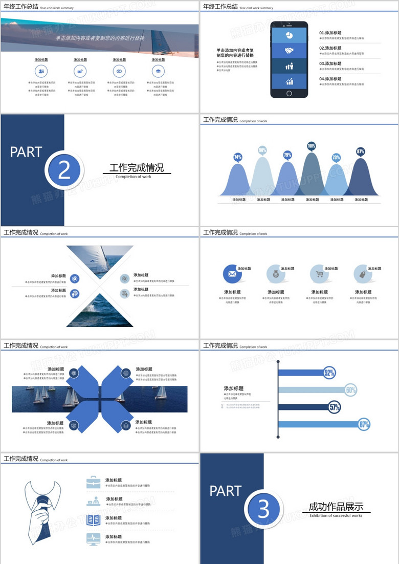 2020经典蓝色商务风年终工作总结扬帆起航再创辉煌PPT模板no.2
