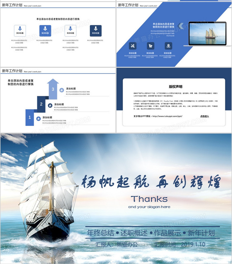 蓝色商务风扬帆启航工作总结ppt模板下载-86资源网