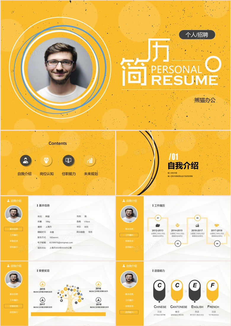 橙色简约时尚企业招聘个人简历PPT模板