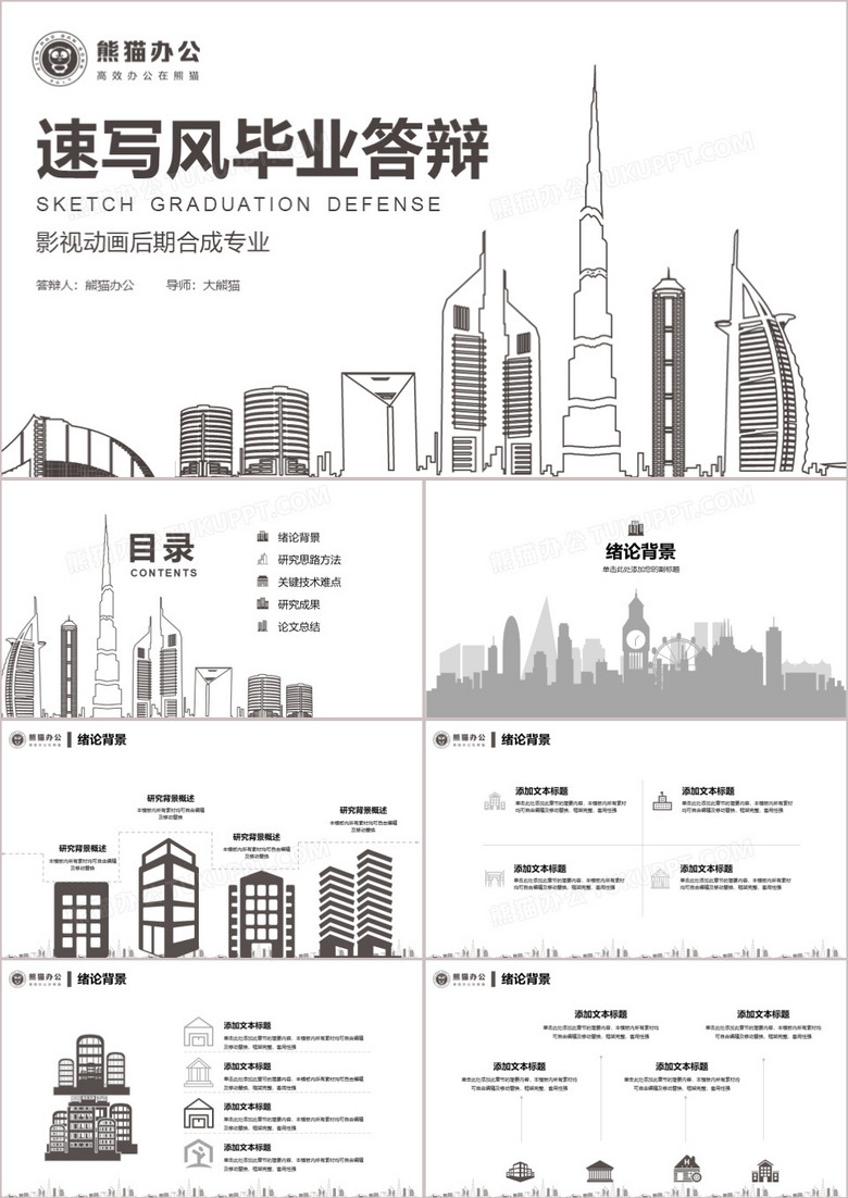 灰色简约速写风美术生艺术本科生硕士生研究生毕业答辩开题报告PPT模板