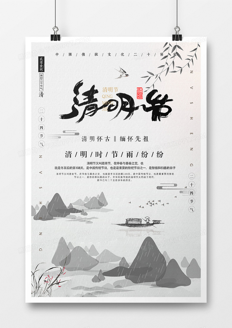 中国风水墨清明节节日海报