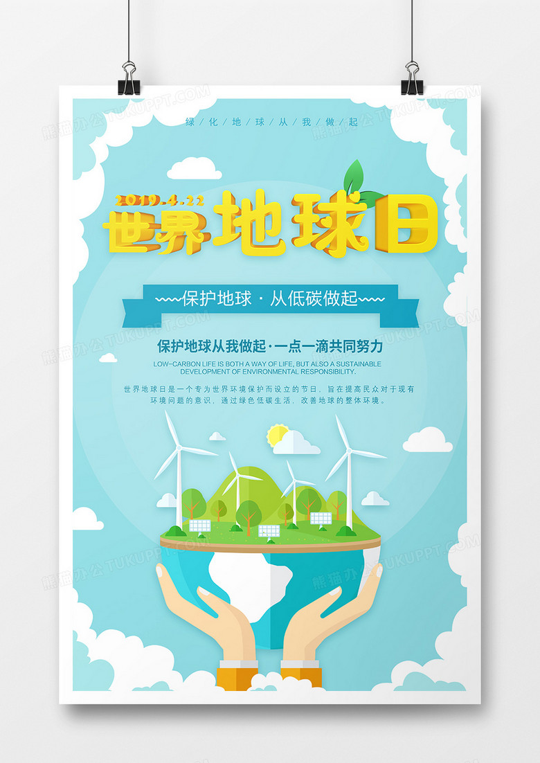 蓝色扁平风世界地球日环保海报设计