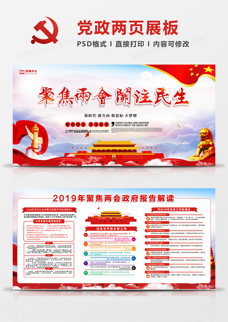 新中式大气中国风聚焦两会 关注民生党政展板